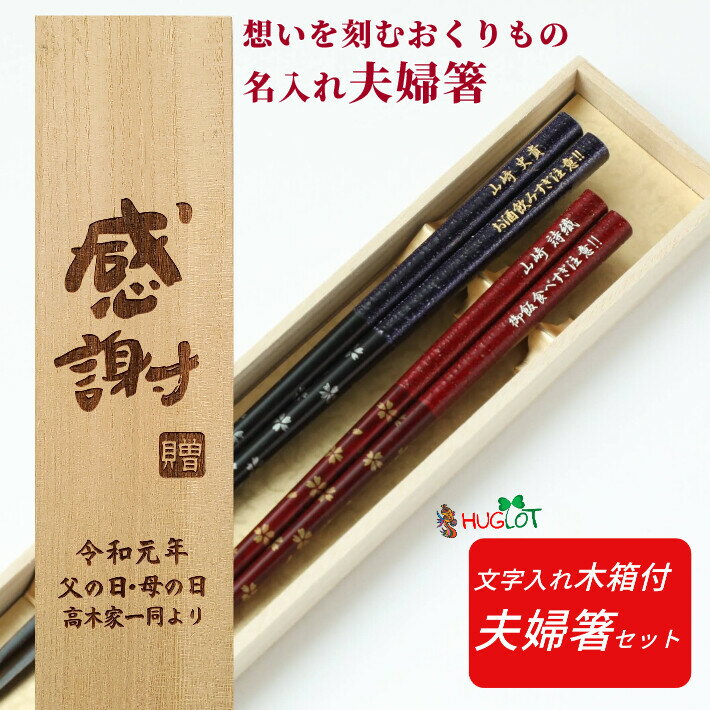 樂天商城 - 母の日 ギフト 桜備前 木箱入り 紫 祝い 祖父母 お箸 結婚祝い 木婚式 食洗機対応 豪華 プレゼント 還暦祝い セット 名入れ 赤 両親 夫婦箸 銀婚式 二膳 金婚式 メッセージ 箸 ペア 夫婦 名入り おしゃれ