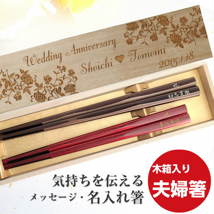 若狭塗 あすなろ お祝い 祝い 母 お箸 結婚祝い 誕生日 漆塗 プレゼント 入り セット 還暦 名前 名入れ ネーム シンプル 縁起 木箱 米寿 赤 結婚記念日 両親 夫婦箸 古希 父 喜寿 傘寿 高級 メッセージ 箸 夫婦のサムネイル
