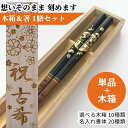 母の日 福達磨 木箱入り 一膳 箸 黒 赤 名入れ 名前入り お箸 プレゼント お祝い 誕生日 達磨 縁起 父 母 送料無料 入り 金 男性 女性 名前 ネーム 開業 還暦 祝い 古希 喜寿 米寿 刻印 彫刻 60代 メッセージ