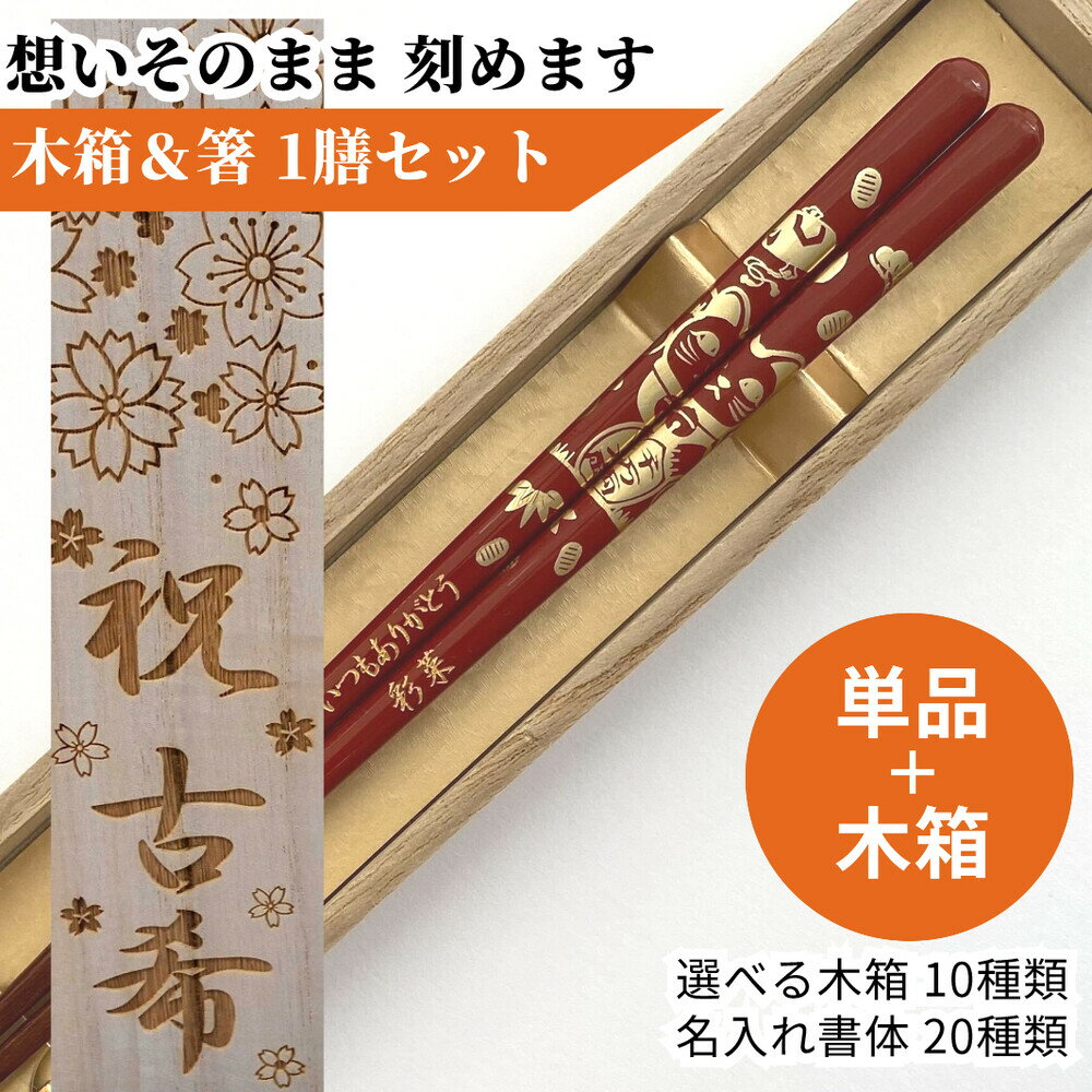 小判猫一膳お祝い木箱入り祝い母お箸...