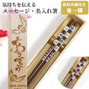 母の日 染木 市松 桜 白磁 木箱 セット 一膳 名前 入り お箸 箸 名前入り 名入れ プレゼント 男性 女性 お祝い 誕生日 贈り物 おしゃれ 送料無料 祖...