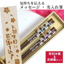母の日 染木 市松 桜 白磁 木箱入り 夫婦箸 お箸 箸 ペア セット 名前入り 名入れ プレゼント 結婚祝い 食洗機 夫婦 おしゃれ ネーム入り 送料無料 花...