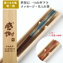 母の日 八角 霞金桜 木箱 セット 一膳 名前 入り お箸 箸 名前入り 名入れ プレゼント 男性 女性 お祝い 誕生日 贈り物 おしゃれ 送料無料 祖父 祖母...