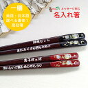 天宝黄金 ふくろう 箸 一膳 梟 縁起 黒 赤 贈り物 フクロウ 定年退職 プレゼント 名入り 名入れ お箸 名前入り 父 母 祖母 祖父 誕生日 おしゃれ 還...