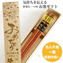 【スーパーSALE10%OFF!】 父の日 漆塗 扇箸 木箱入り 一膳 箸 お箸 父 母 祖父 祖母 還暦祝い 古希 喜寿 米寿 お祝い 誕生日 名前入りのプレゼント 祝い 60歳 61歳 70歳 77歳 80歳 88歳 退職祝い 名前 ネーム 入り お名前 送料無料