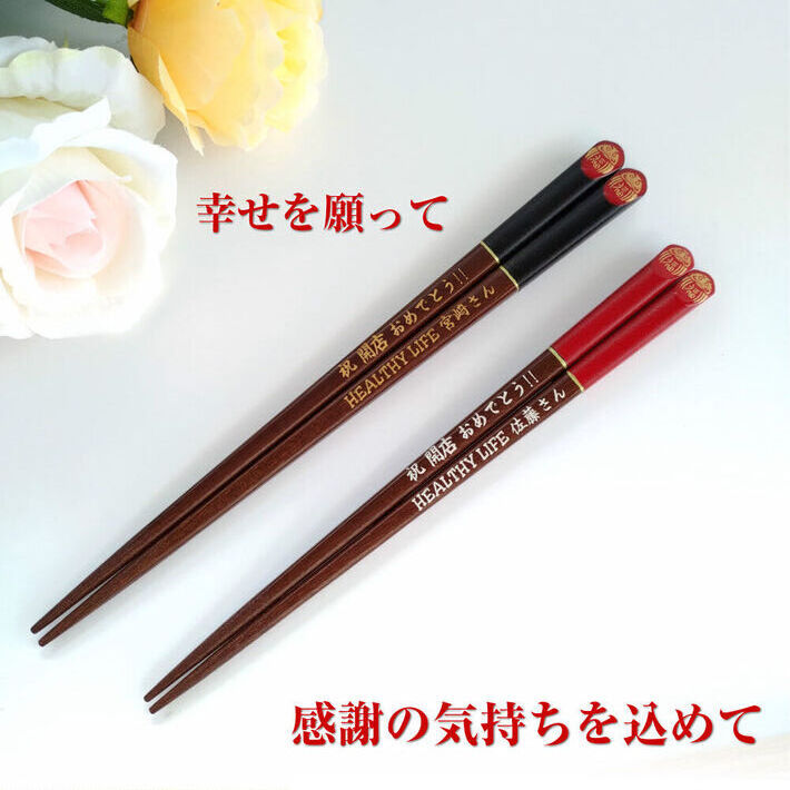 福ダルマ 夫婦箸 名入れ 箸 ペア 箸セット 黒 赤 名前入り お箸 プレゼント お揃い 両親 誕生日 金婚式 祝い お祝い 古希 喜寿 米寿 名前 ネーム 入り 刻印 彫刻 60代 メッセージ 食洗機対応 達磨 だるま