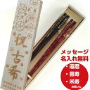 母の日 積層箸 木箱入り 人気 夫婦箸 お箸 ペア セット 箸 木婚式 名前入り 名入れ プレゼント メッセージ 両親 祖父母 夫婦 木目 木箱 入り 刻印 お...