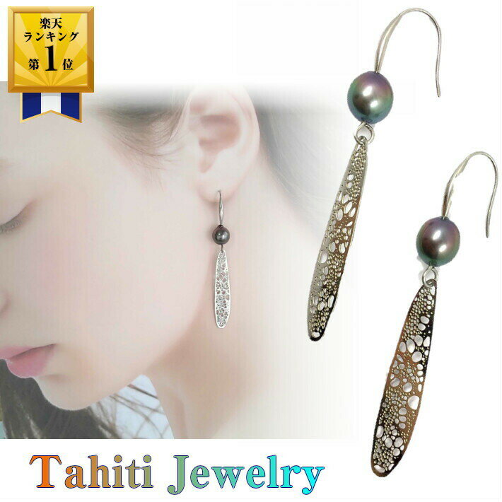 ブラックパールピアス 南国 タヒチ ハワイ ジュエリー アレルギー対応 ステンレス ロング ピアス 黒蝶真珠 フック レディース 人気 大ぶり ハワイ ブラック...