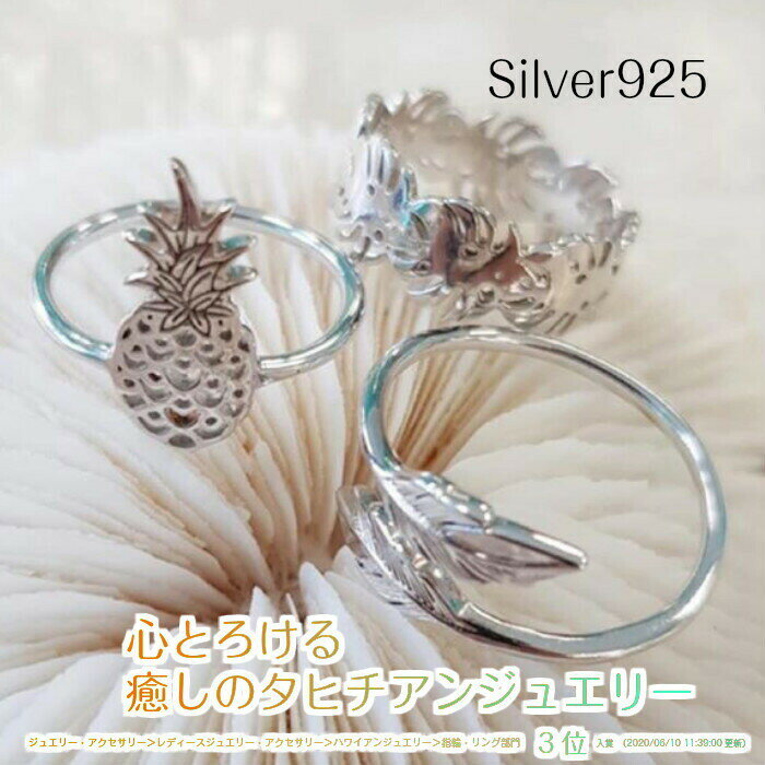 シルバー925 シルバーリング ジュエリー タヒチ ハワイアン 羽 金属アレルギー タヒチ 10号 12号 サイズ 重ね付けリング レディース ハワイアンジュエ...