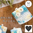 ドライフラワー キャンドル ボタニカルキャンドル ブルー 紫陽花 プレゼント ハンドメイド おしゃれ 20代 30代 40代 贈り物 おすすめ そのまま飾れる ...