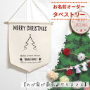 クリスマス タペストリー Xmas 飾り 壁掛け 名入れ ちょい足し パーティ デコレーション おうちスタジオ バースデー フォトブース シンプル モノトーン ...