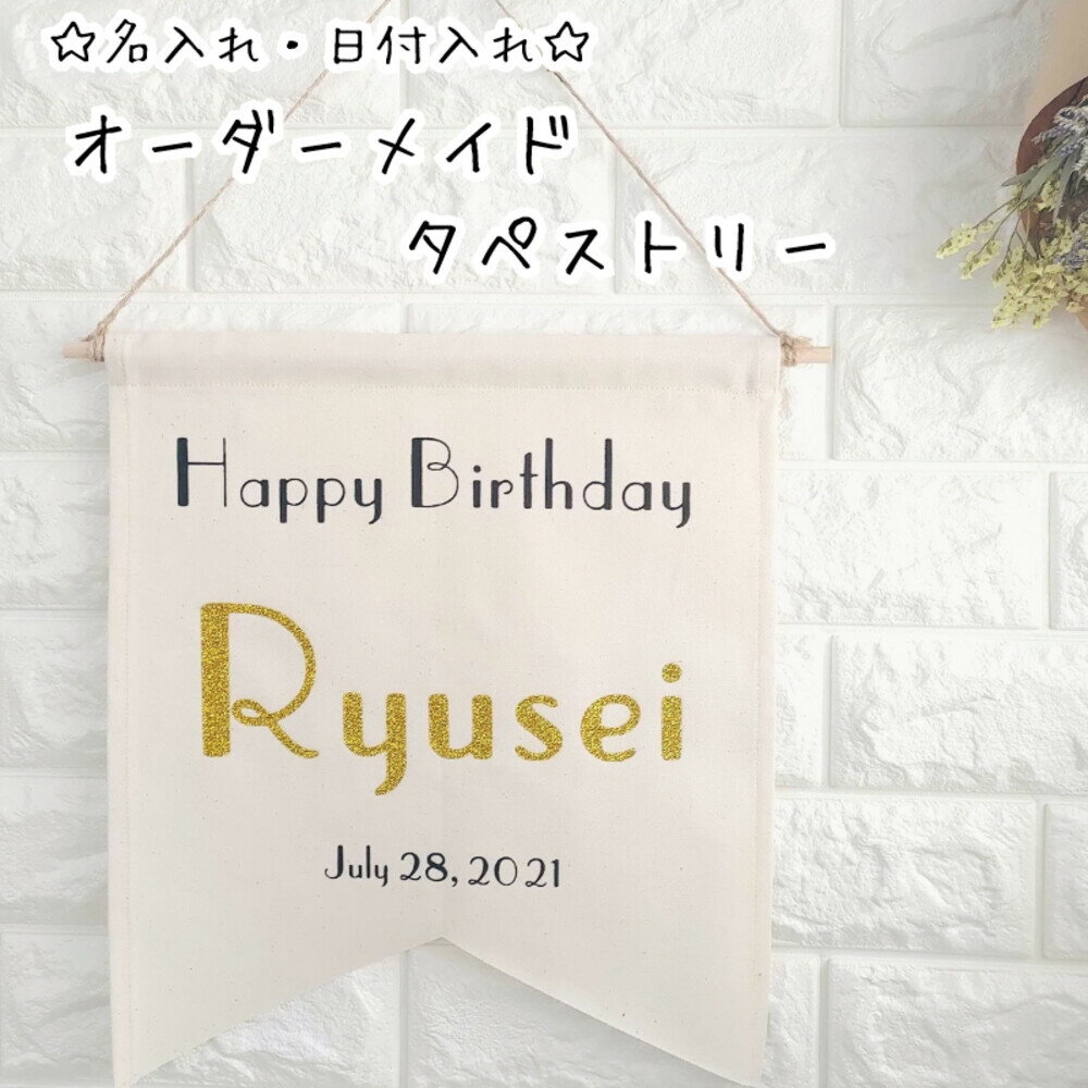 タペストリー 名入れ 日付 印字 ワンポイントつき 王冠 バルーン バースデー 誕生日 飾り 壁掛け 背景 フラッグ 名前 日付 男の子 女の子 ハーフバースデー ベビー 百日 生後半年 1歳 2歳 3歳 10歳 赤ちゃん 犬 猫 おしゃれ シンプル かわいいのサムネイル