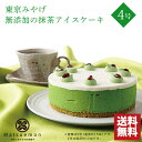 アイスケーキの通販 アイスケーキ 抹茶 4号 送料無料 出産祝い お菓子 結婚祝い ギフト 出産祝い 出産内祝い プレゼント 食べ物 和菓子 内祝い 花以外 誕生日 バースデー お誕生日ケーキ 無添加 誕生日 子供 敬老の日 バースデー