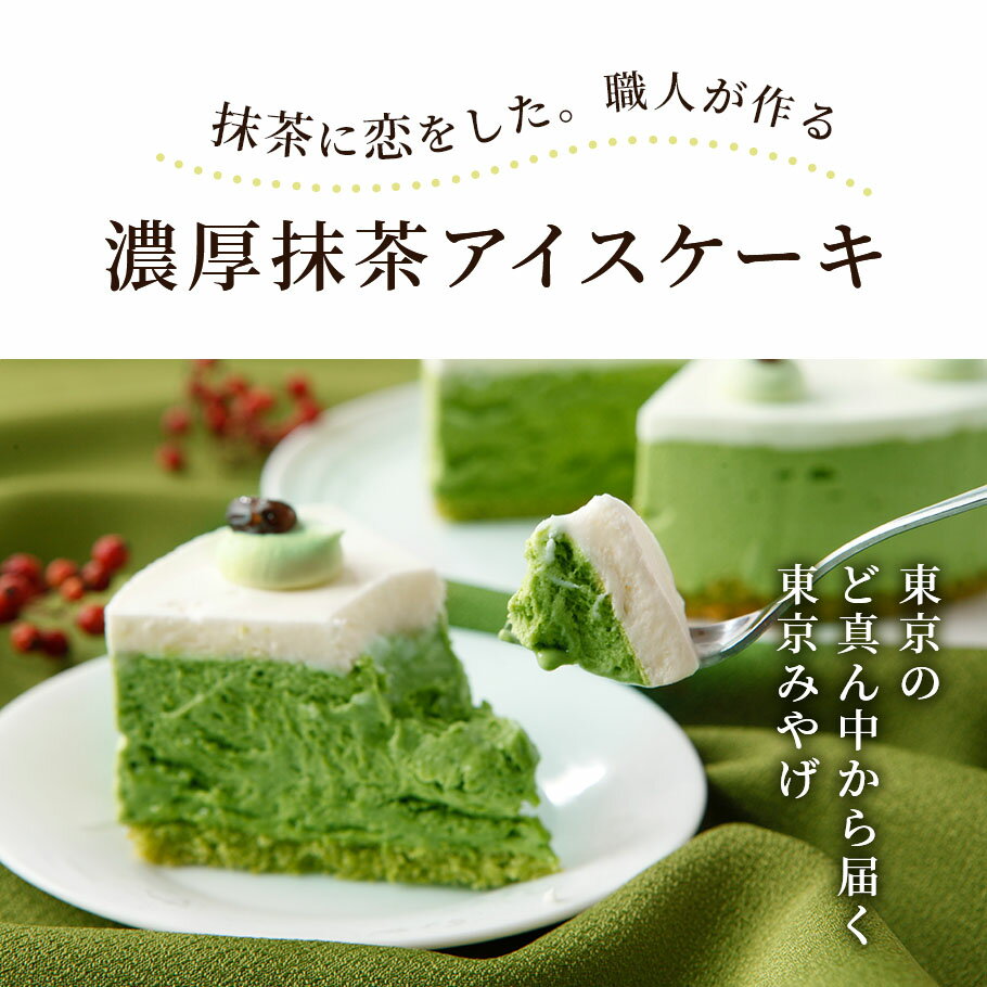 アイスケーキ 抹茶 6号 送料無料 出産祝い ...の紹介画像2