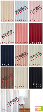 カーテン 遮光 1級遮光ドレープカーテン 無地 ベーシック 防炎 幅45〜100cm 丈50-140cm 1枚入 オーダーカーテン カラー 白 黒 ベージュ 赤 茶 紺 緑 ピンク ネイビー