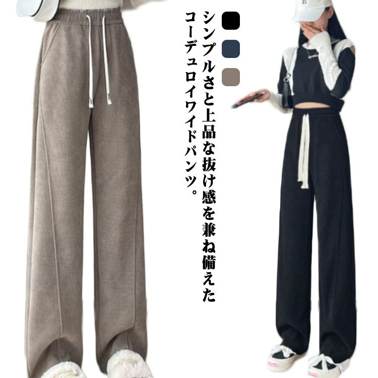 乐天商城 - レディース 低身長 ワイドパンツ ボトムス 秋冬 カジュアル コーデュロイ 防寒 あったかい 高身長 ワイドレッグ ゆったり 大きいサイズ パンツ ウエストゴム お洒落 パンツ 裏起毛