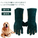 噛みつき防止 犬用 爪切り 35cm セーフティグローブ ペット用 引っ掻き 爬虫類用 ペットグローブ 厚手 ペットグローブ 保護グローブ 園芸 耐摩耗性 耐久...