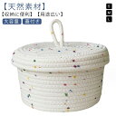 蓋付き 編み込み 収納かご ロープバスケット コットンロープ 持ち手付 おもちゃ収納 可愛い 小物入れ 多用途 インテリア 化粧品収納 装飾用 ぬいぐるみ 大容...