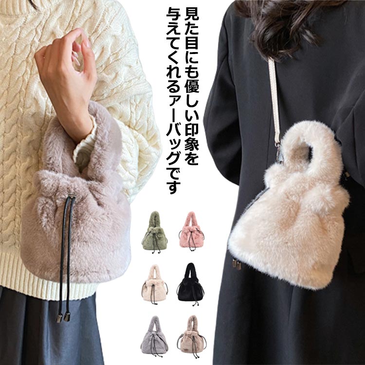 Rakuten - レディース バッグ ハンドバッグ ショルダーバッグ 斜め掛け カジュアル 大人 ふわふわ ファーバッグ 軽量 通勤 お洒落 カジュアル 韓国風 ミニバッグ かばん 小さめ 巾着バッグ