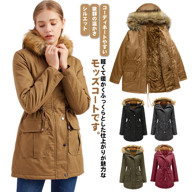 ミリタリーコート 裏ボア 中綿コート フード付き 冬服 おしゃれ モッズコート アウター 防寒ジャケット 裏起毛 コート ミディアム丈 通勤 通学 無地 送料無料 大きいサイズ レディース