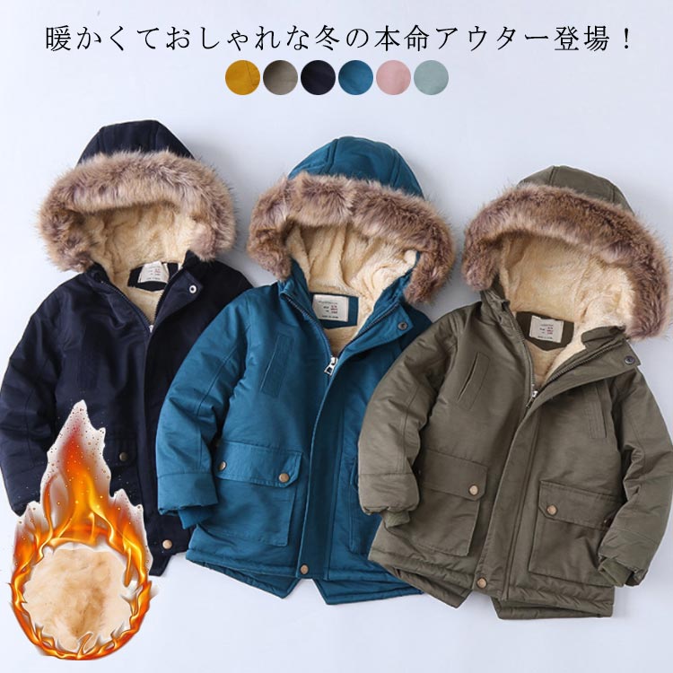 Rakuten - 子供服 ジャケット 裏ボア アウター プレゼント 中綿ジャケット あったか 防風 フード付き フェイクファー 防寒 防寒 秋冬服 男の子 女の子 モッズコート 無地 通学 ミリタリー