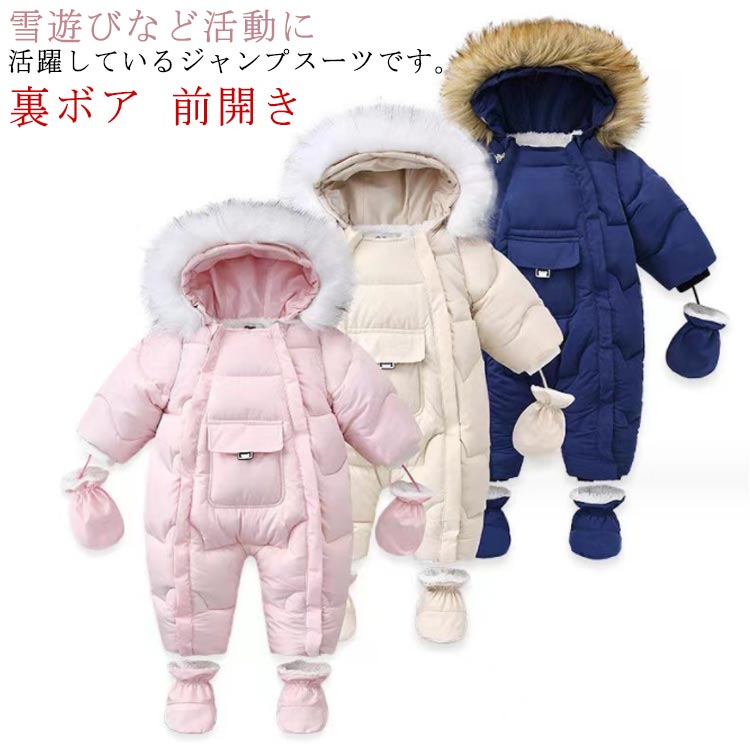 靴下付き 男の子 プレゼント ベビー服 裏ボア 手袋付き フード付き ジャンプスーツ カバーオール 前開き 秋冬用 防寒 女の子 アウトドア プレゼント 出産祝い ロンパース