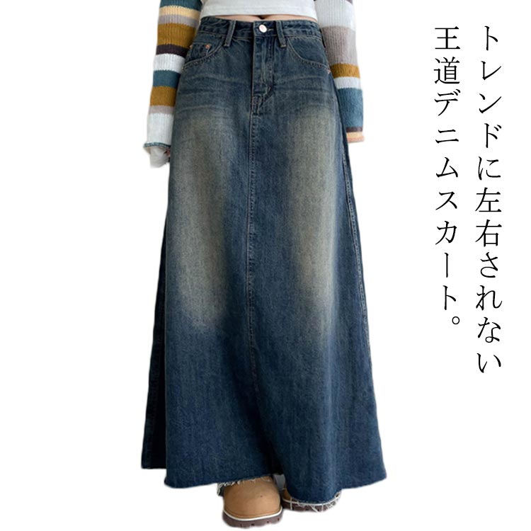 マキシ丈 デニムスカート Aライン レディース 脚長効果 美シルエット カジュアル ロング丈 ロングスカート オールシーズン 脚長効果 体系カバー ストリート お洒落 フレアスカート