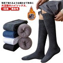 あったか 靴下 暖かい 紳士 もこもこ 3足組 冷え取り 極暖 厚手 男性 秋冬 ソックス キャンプ ハイソックス 防寒 保温 足冷え 対策 裏起毛 通勤 通学 アウトドア 登山 ビジネス(4)