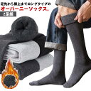 靴下 厚手 冬用 キャンプ 保温 ロングソックス オーバーニーソックス 男性 暖かい 防寒 ビジネス 保温性 寒さ対策 裏起毛 スポーツ 通勤 通学 アウトドア メンズ 登山 2足組