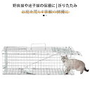 害獣 踏板式 イタチ 野生 迷子猫 捕獲器 野良 犬用 小動物 猫用 モグラ ゲージ ハクビシン 捕獲機 ニマルキャッチャー 家庭菜園 動物捕獲器 動物保護 折りたたみ ペット コンパクト 簡単設置 畑 庭 飼い猫 その1