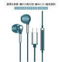 会議 Type-C インイヤー型 軽量 HiFi音質 重低音 マイク付き 通話可 3.5mm 音量調整 テレワーク 在宅勤務 磁気設計 パソコン Switch/iPad/Android/PC/多機種対応 有線イヤホン