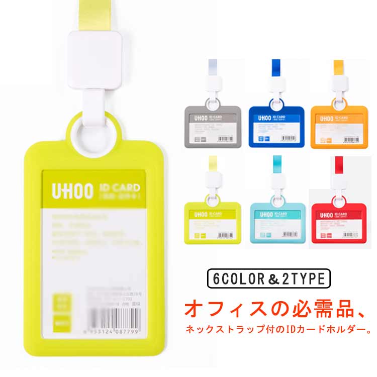 カードホルダー 縦型 メンズ パスケース 首掛け 定期入れ リール付き ネックストラップ IDカードホルダー ICカード入れ 社員証入れ 社員証 レディース メンズ シンプル カード入れ ビジネス 横型