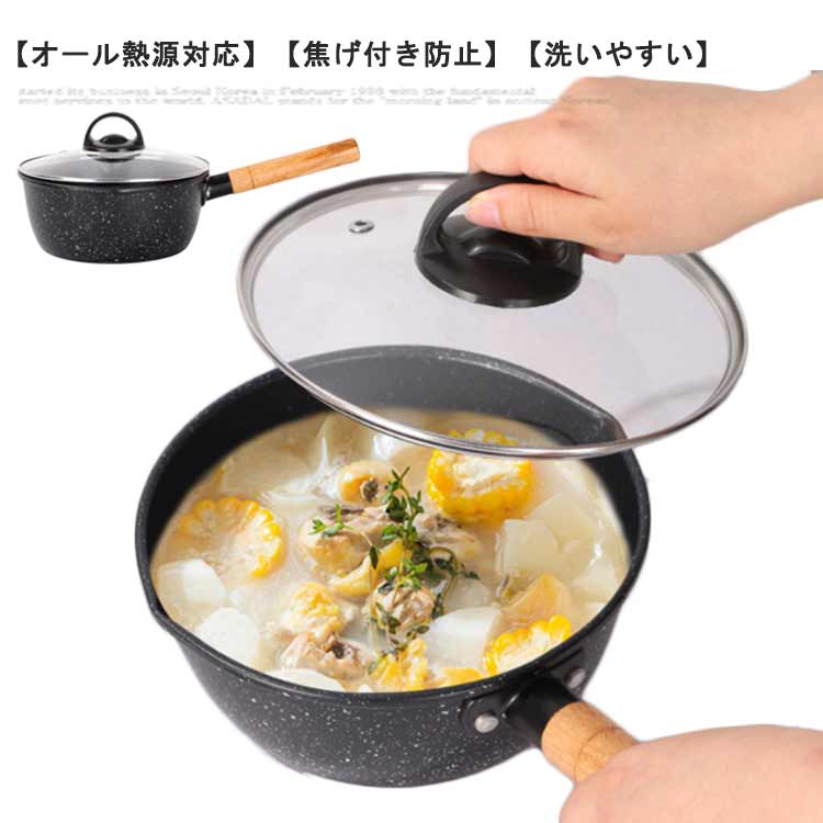 お手入れ簡単 片手鍋 IH対応 ソースパン ミルクパン マーブルコーティング 蓋付き くっつかない 木製ハンドル 一人鍋 煮物 揚げ物 注ぎやすい キッチン用品 家庭用 ガス火