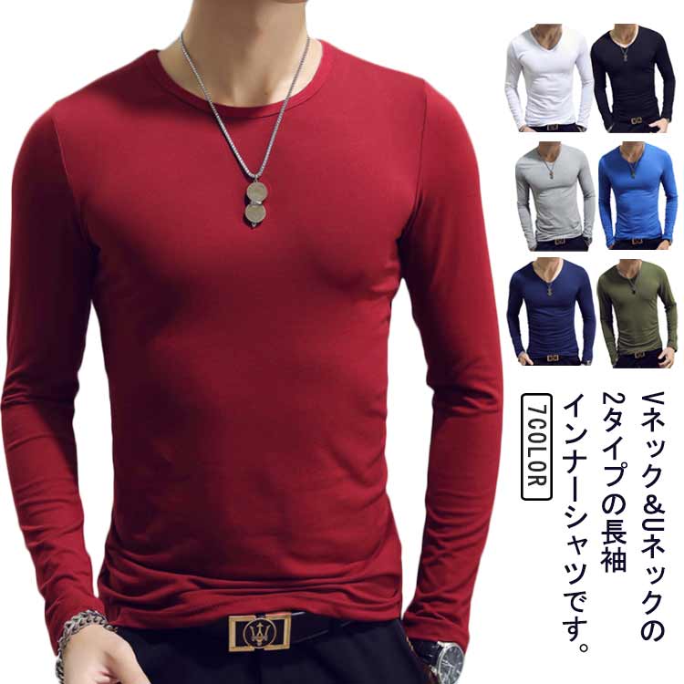 楽天松島本舗メンズ Tシャツ Vネック スリム クールネック インナーシャツ 細身 ストレッチ 肌着 インナー 長袖 インナーシャツ Vネック アンダーシャツ 無地 薄手 スポーツウェア 丸首