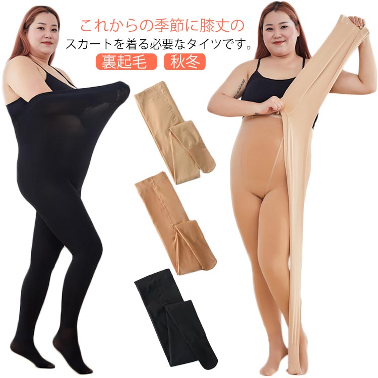 防寒 裏起毛 ストッキング レディース 秋冬 トレンカ ストレッチ性 厚手 フェイクタイツ 着圧 あったか 温かい 冷え取り 裏起毛 寒さ対策 お洒落 極暖 美脚 下着 細見え タイツ タイツ