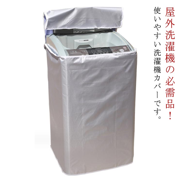屋外洗濯機の必需品！使いやすい洗濯機カバーです。4面包みのデザインは屋外で洗濯機を全面的に守る可能になります！ 防水仕様なので雨風が当たる屋外でも安心してご使用いただけます。使用しない 時にはコンパクトに収納でき、劣化して処分する際も便利です。 サイズ S M L XL サイズについての説明 4面包みのサイズ：S　53*55*86cmM　58*60*90cmL　60*62*95cmXL　65*65*103cmドラム式のサイズ：S　60*58*85cmM　60*60*88cmL　60*65*90cmXL　63*68*100cm 素材 ポリエステル 色 4面包み ドラム式 備考 ●サイズ詳細等の測り方はスタッフ間で統一、徹底はしておりますが、実寸は商品によって若干の誤差(1cm～3cm )がある場合がございますので、予めご了承ください。 ●製造ロットにより、細部形状の違いや、同色でも色味に多少の誤差が生じます。 ●パッケージは改良のため予告なく仕様を変更する場合があります。 ▼商品の色は、撮影時の光や、お客様のモニターの色具合などにより、実際の商品と異なる場合がございます。あらかじめ、ご了承ください。 ▼生地の特性上、やや匂いが強く感じられるものもございます。数日のご使用や陰干しなどで気になる匂いはほとんど感じられなくなります。 ▼同じ商品でも生産時期により形やサイズ、カラーに多少の誤差が生じる場合もございます。 ▼他店舗でも在庫を共有して販売をしている為、受注後欠品となる場合もございます。予め、ご了承お願い申し上げます。 ▼出荷前に全て検品を行っておりますが、万が一商品に不具合があった場合は、お問い合わせフォームまたはメールよりご連絡頂けます様お願い申し上げます。速やかに対応致しますのでご安心ください。