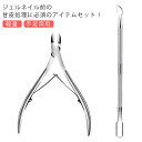 ペディキュア 贈り物 ネイルケア ステンレス鋼製 プッシャー付き 手足両用 ギフト ニッパー 陥入爪 甘皮処理 爪切り 巻き爪 厚い爪 変形爪 マニキュア 軽量 水洗い 2点セット