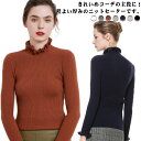 ニットセーター 可愛い トップス レディース 春秋冬 着痩せ スリム フリル 無地 ハイネック 長袖 スタンドカラー カジュアル エレガント 暖かい お洒落 き...