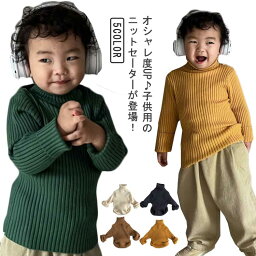 子供服 トップス ベビー服 春服 子供服 ハイネック 長袖 女の子 ボーイズ タートルネック 冬服 100 ガールズ 秋服 小学生 ジュニア 洋服 トップス 80 90 男の子 110 120 130 ニットセーター