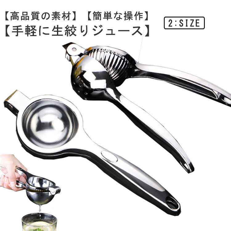 レモン絞り ハンドジューサー フルーツしぼり 果汁 絞り器 レモンしぼり 手動式 手作り ミニレモンプレス 手動ジューサー 業務用 家庭用 お手入れ簡単 フルーツ絞り器