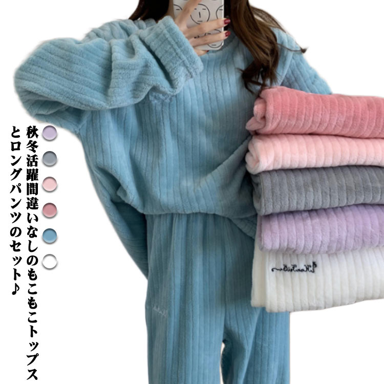 樂天商城 - ルームウェア お洒落 ロングパンツ レディース セットアップ モコモコ 大人 パジャマ 女性用 韓国 ラウンドネック ゆったり 可愛い 長ズボン 暖かい ルームウェア 秋冬 部屋着 上下セット