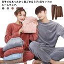 可愛い 結婚祝い ルームウェア フリース もこもこ レディース 長袖 ペアパジャマ 男女兼用 メンズ 冬用 ふわふわ 軽い 部屋着 カープル ルームウェア ゆっ...