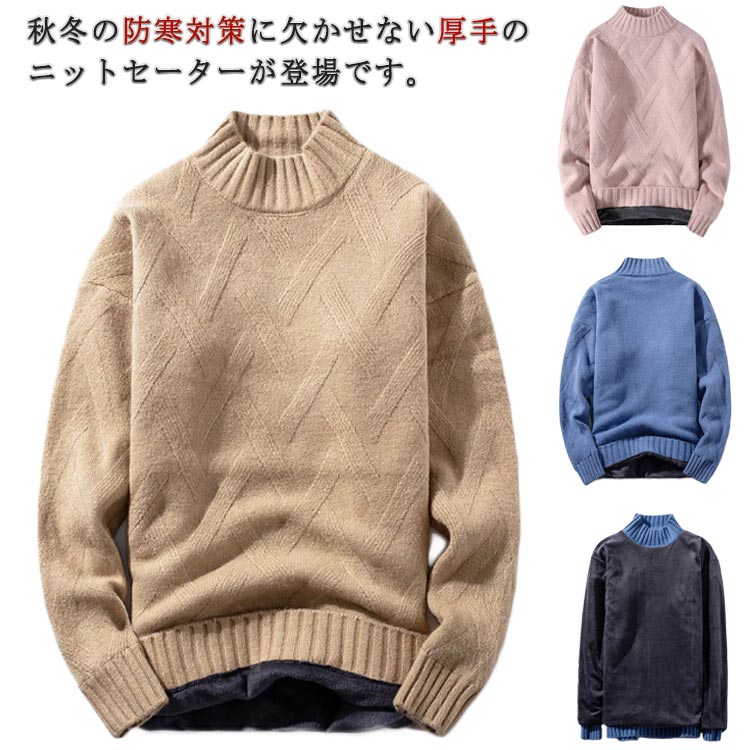Rakuten - メンズ 裏ボア 暖かい 秋冬 タートルネック ニットセーター ゆったり 暖かい 防寒 プルオーバー カジュアル トップス 無地 厚手 大きいサイズ 柔らかい 長袖