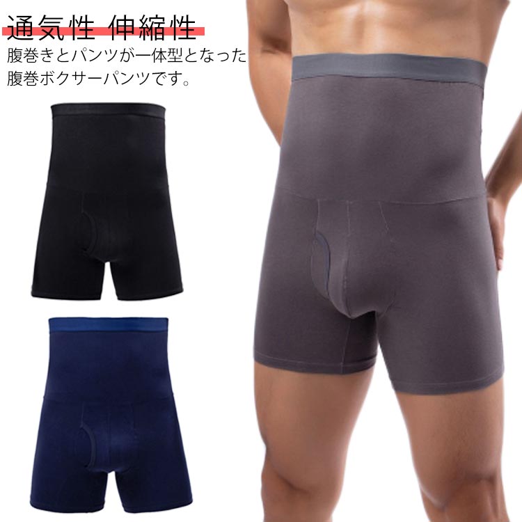 下着 メンズ 前開き 補正下着 コンプレッション 腹巻付きパンツ 腹巻付きパンツ 伸縮性 ハイウエスト ..