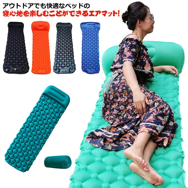 足踏み式 エアーマット 非常用 エアマット キャンプ 軽量 災害マット 折り畳み 枕付き コンパクト アウトドア 車中泊 防潮 持ち運び便利 防災用品 地震 簡単収納 収納袋付き 防水