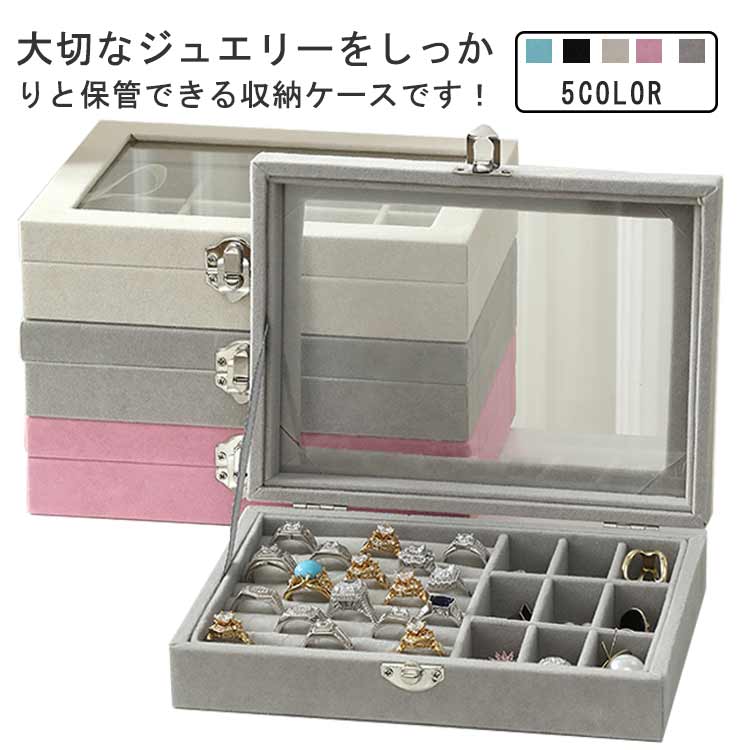 アクセサリー収納 アクセサリーケース リング ジュエス 指輪 アクセサス 大容量 ジュエリー 透明 イヤリング ピアス ネックレス プレゼント お洒落 宝石箱 ブレスレット