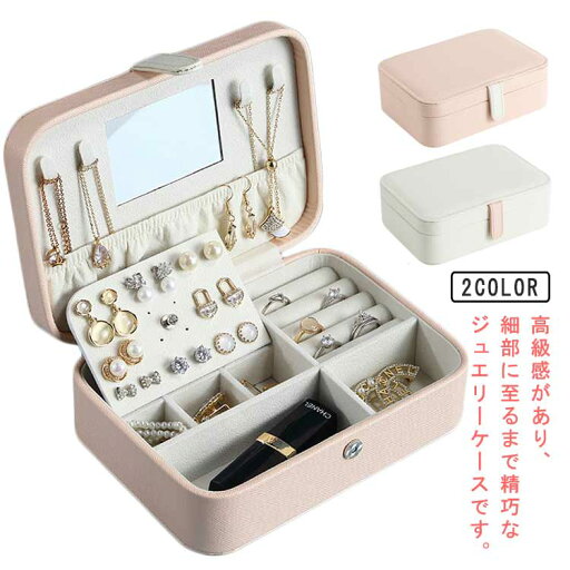 ジュエス 収納ケース PUレザー 持ち運び ブレスレット リング ジュエリーケース ネックレス 大容量 小物入れ 小物入れ 宝石箱 指輪 イヤリング ピアス お洒落 アクセサリー収納 ジュエス 収納ケース PUレザー 持ち運び ブレスレット リング ジュエリーケース ネックレス 大容量 小物入れ 小物入れ 宝石箱 指輪 イヤリング ピアス お洒落 アクセサリー収納