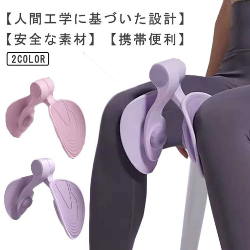 ヒップアップ ヒップトレーナー 脚痩せ スポーツ もも裏筋トレ 骨盤底筋 運動クリップ 産後 エクササイザー トレーニング器具 美尻 内転筋トレーニング 筋トレ 膣トレーニング 回転式 多機能 ヒップアップ ヒップトレーナー 脚痩せ スポーツ もも裏筋トレ 骨盤底筋 運動クリップ 産後 エクササイザー トレーニング器具 美尻 内転筋トレーニング 筋トレ 膣トレーニング 回転式 多機能