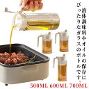 お洒落 キッチン用品 料理用 ガラス製 お洒落 オイルボトル 油差し 目盛り付き 調味料入れ オリーブオイル スタ付き 洗いやすい 液だれしない 料理用 オイル...