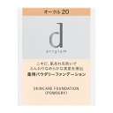 ★超得！5月1日からすぐ使える最大400円オフクーポン！ d プログラム 薬用スキンケアファンデーション（パウダリー）オークル20（レフィル）＠